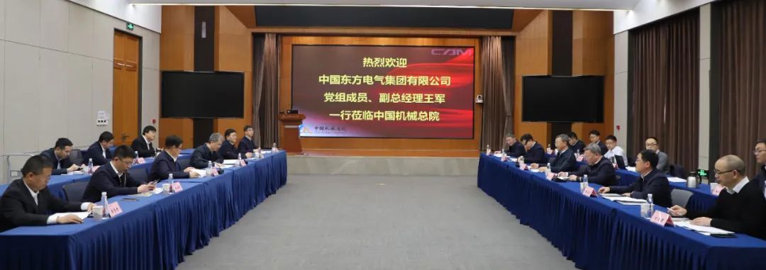 東方電氣集團黨組成員、副總經理王軍一行到訪中國機械總院